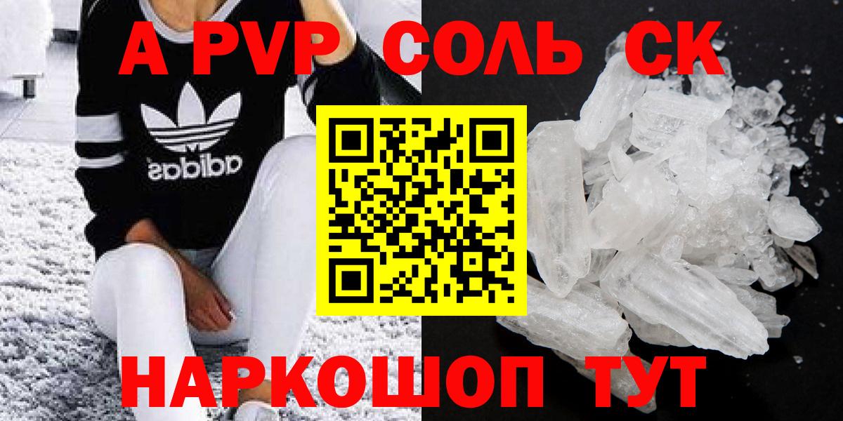 Альфа ПВП крисы CK Фролово