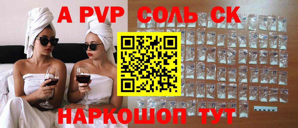 Alfa_PVP VHQ  A-PVP Crystall  Фролово  наркошоп  Alpha PVP СК КРИС  Вход с VPN 