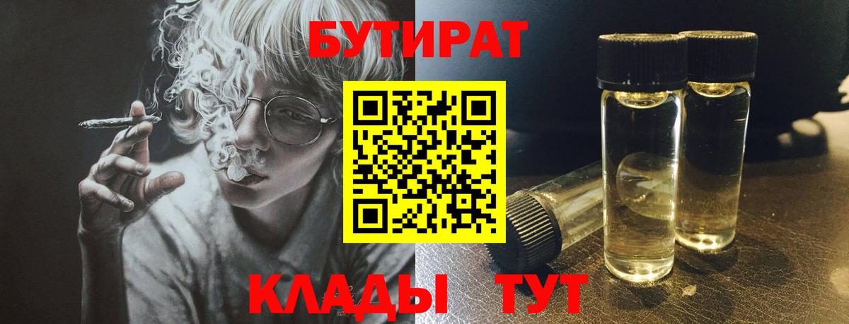 БУТИРАТ бутандиол  Вход с VPN  БУТИРАТ  Фролово 