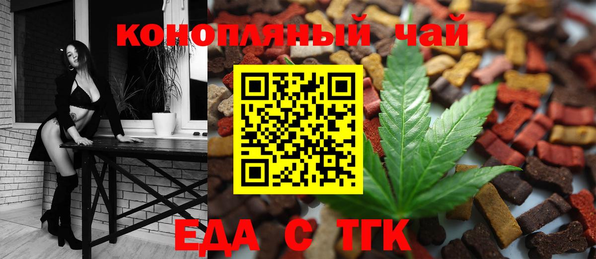 Еда ТГК конопля Фролово