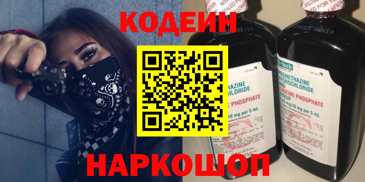 как найти наркотики  Кодеин напиток Lean (лин)  Codein напиток Lean (лин)  Вход с VPN  Фролово 
