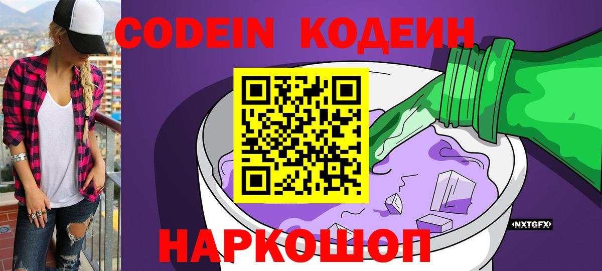 Кодеиновый сироп Lean напиток Lean (лин) Фролово