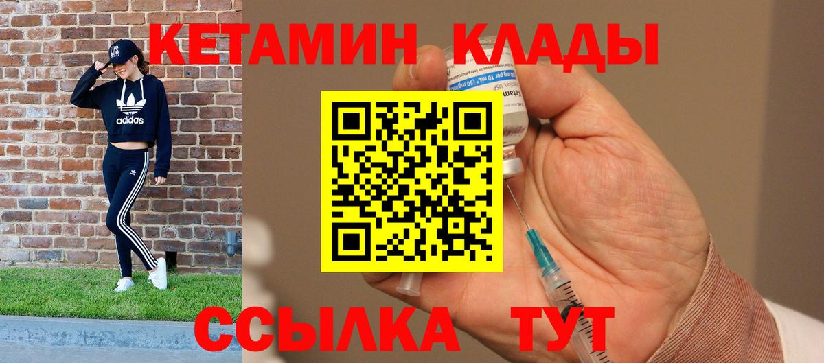 КЕТАМИН ketamine  Вход с VPN  Фролово 