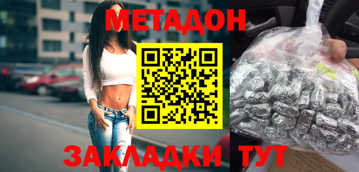 МЕТАДОН VHQ Фролово