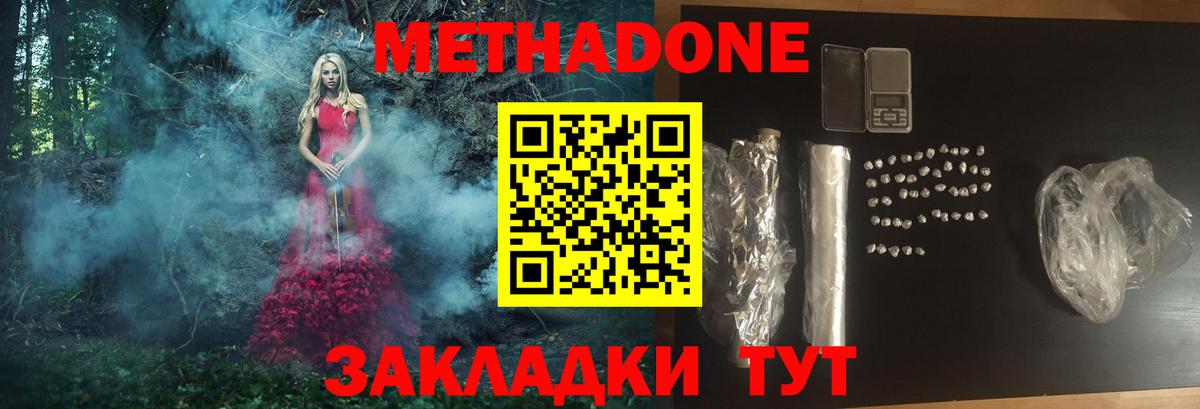 Метадон methadone  omg   Фролово  Вход с VPN  МЕТАДОН кристалл 