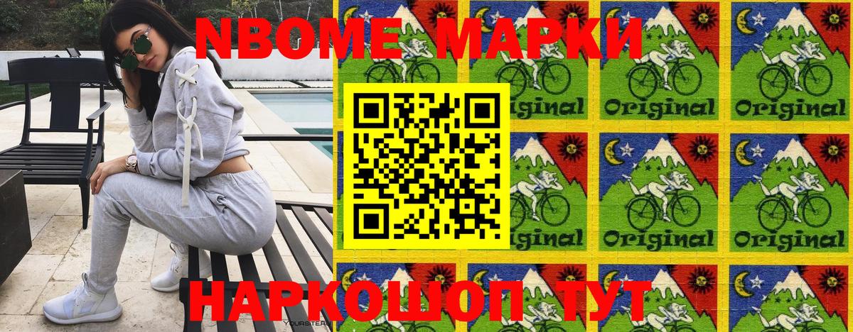 Марки NBOMe 1500мкг Фролово